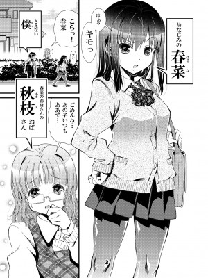 (C90) [松山せいじ] おっぱいで…イッちゃうの？ [DL版]_0003