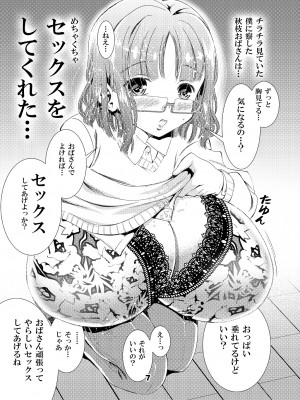 (C90) [松山せいじ] おっぱいで…イッちゃうの？ [DL版]_0007