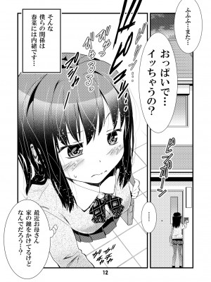 (C90) [松山せいじ] おっぱいで…イッちゃうの？ [DL版]_0012