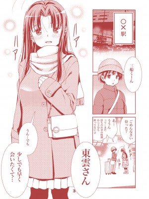 (C93) [松山せいじ] オトナのエイケン～東雲ちはる26歳～ (エイケン) [DL版]_0003