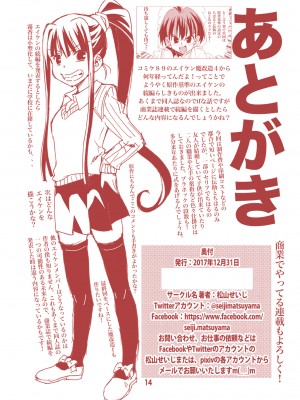 (C93) [松山せいじ] オトナのエイケン～東雲ちはる26歳～ (エイケン) [DL版]_0014