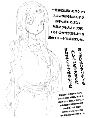 (C93) [松山せいじ] オトナのエイケン～東雲ちはる26歳～ (エイケン) [DL版]_0016