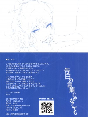 (C102) [山手線 (みれい)]  告白の言葉じゃなくても (アイドルマスター シャイニーカラーズ)[wands个人机翻汉化]_018