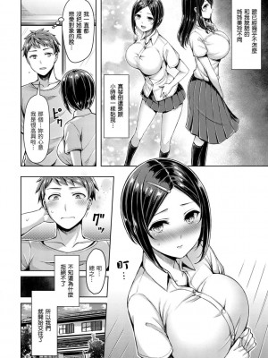 [オクモト悠太] Twinマキシマム! [中国翻譯][無修正]_02