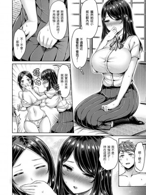 [オクモト悠太] Twinマキシマム! [中国翻譯][無修正]_04