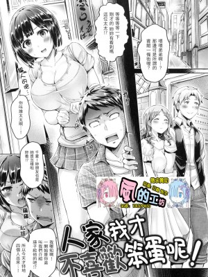 [オクモト悠太] あほなんて好きゃうもん！[中国翻譯][无修正]_01