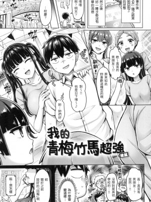 [オクモト悠太] オレの幼馴染つよい 前編+後編+ぼーなすすてーじ [中国翻譯][無修正]_19