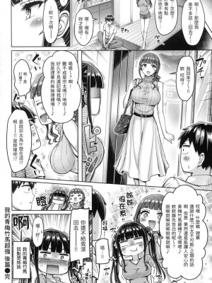 [オクモト悠太] オレの幼馴染つよい 前編+後編+ぼーなすすてーじ [中国翻譯][無修正]_34