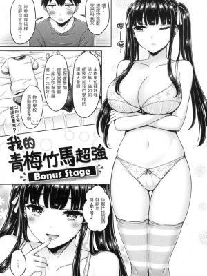 [オクモト悠太] オレの幼馴染つよい 前編+後編+ぼーなすすてーじ [中国翻譯][無修正]_35