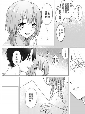 [さくさくストーン] 同窓会で再会した元同級生にお持ち帰りされていた話 [莉赛特汉化组]_08