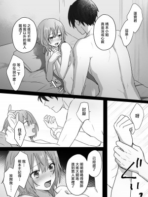 [さくさくストーン] 同窓会で再会した元同級生にお持ち帰りされていた話 [莉赛特汉化组]_11