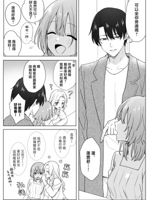 [さくさくストーン] 同窓会で再会した元同級生にお持ち帰りされていた話 [莉赛特汉化组]_07