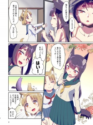 [梺乃屋 (梺乃みこと)] 目が覚めたらケモミミ少女になっていたお話 3 [DL版]_08