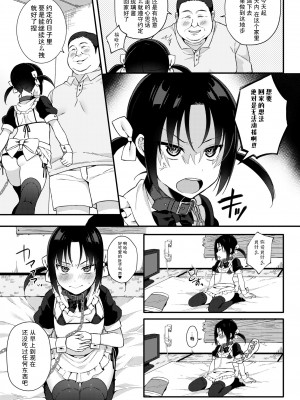 [るるえぱ] パブロフの雌犬～おじさんの愛玩少女（ペット）～ ( メスガキ、ちょろすぎw )[DL版][SKY个人汉化]_05