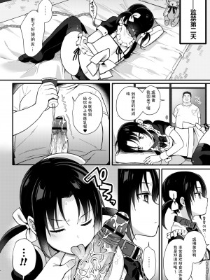 [るるえぱ] パブロフの雌犬～おじさんの愛玩少女（ペット）～ ( メスガキ、ちょろすぎw )[DL版][SKY个人汉化]_08