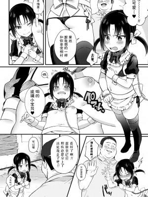 [るるえぱ] パブロフの雌犬～おじさんの愛玩少女（ペット）～ ( メスガキ、ちょろすぎw )[DL版][SKY个人汉化]_04