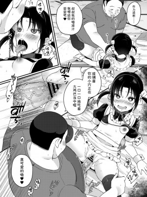 [るるえぱ] パブロフの雌犬～おじさんの愛玩少女（ペット）～ ( メスガキ、ちょろすぎw )[DL版][SKY个人汉化]_26