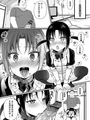 [るるえぱ] パブロフの雌犬～おじさんの愛玩少女（ペット）～ ( メスガキ、ちょろすぎw )[DL版][SKY个人汉化]_11