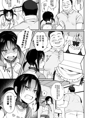 [るるえぱ] パブロフの雌犬～おじさんの愛玩少女（ペット）～ ( メスガキ、ちょろすぎw )[DL版][SKY个人汉化]_03