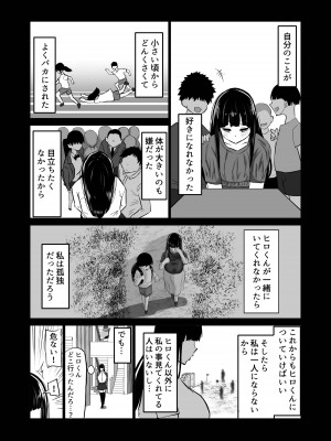 [ちゃえ] 内気な幼馴染は弄ばれる。きみが先輩のデカチンで都合の良いオナホにされるまで_055