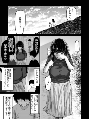 [ちゃえ] 内気な幼馴染は弄ばれる。きみが先輩のデカチンで都合の良いオナホにされるまで_002