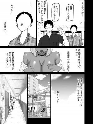 [ちゃえ] 内気な幼馴染は弄ばれる。きみが先輩のデカチンで都合の良いオナホにされるまで_141