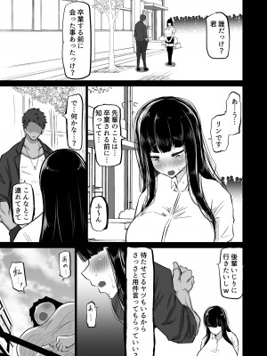 [ちゃえ] 内気な幼馴染は弄ばれる。きみが先輩のデカチンで都合の良いオナホにされるまで_010