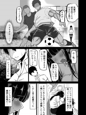 [ちゃえ] 内気な幼馴染は弄ばれる。きみが先輩のデカチンで都合の良いオナホにされるまで_006