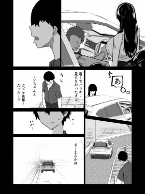 [ちゃえ] 内気な幼馴染は弄ばれる。きみが先輩のデカチンで都合の良いオナホにされるまで_085