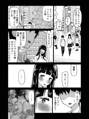 [ちゃえ] 内気な幼馴染は弄ばれる。きみが先輩のデカチンで都合の良いオナホにされるまで_033