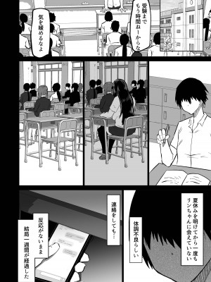 [ちゃえ] 内気な幼馴染は弄ばれる。きみが先輩のデカチンで都合の良いオナホにされるまで_121