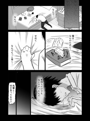 [ちゃえ] 内気な幼馴染は弄ばれる。きみが先輩のデカチンで都合の良いオナホにされるまで_131