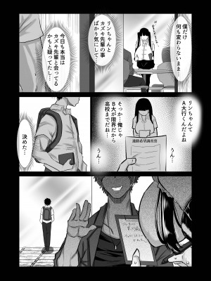 [ちゃえ] 内気な幼馴染は弄ばれる。きみが先輩のデカチンで都合の良いオナホにされるまで_066