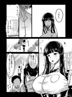 [ちゃえ] 内気な幼馴染は弄ばれる。きみが先輩のデカチンで都合の良いオナホにされるまで_065