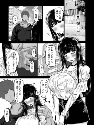 [ちゃえ] 内気な幼馴染は弄ばれる。きみが先輩のデカチンで都合の良いオナホにされるまで_014