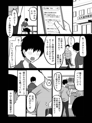 [ちゃえ] 内気な幼馴染は弄ばれる。きみが先輩のデカチンで都合の良いオナホにされるまで_082