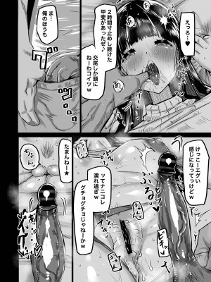 [ちゃえ] 内気な幼馴染は弄ばれる。きみが先輩のデカチンで都合の良いオナホにされるまで_091