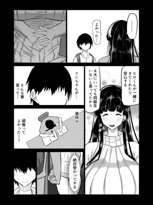 [ちゃえ] 内気な幼馴染は弄ばれる。きみが先輩のデカチンで都合の良いオナホにされるまで_126