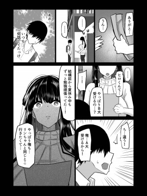 [ちゃえ] 内気な幼馴染は弄ばれる。きみが先輩のデカチンで都合の良いオナホにされるまで_125