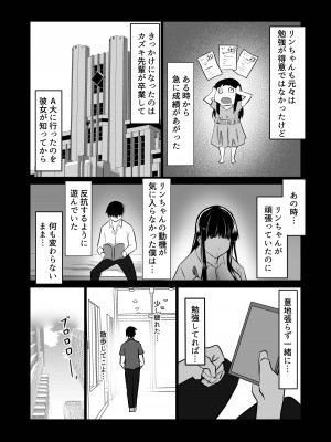 [ちゃえ] 内気な幼馴染は弄ばれる。きみが先輩のデカチンで都合の良いオナホにされるまで_083