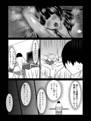 [ちゃえ] 内気な幼馴染は弄ばれる。きみが先輩のデカチンで都合の良いオナホにされるまで_098