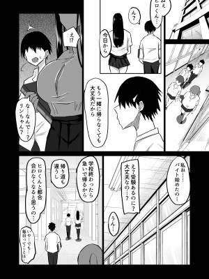 [ちゃえ] 内気な幼馴染は弄ばれる。きみが先輩のデカチンで都合の良いオナホにされるまで_064