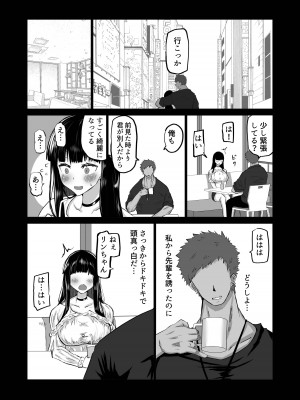 [ちゃえ] 内気な幼馴染は弄ばれる。きみが先輩のデカチンで都合の良いオナホにされるまで_015