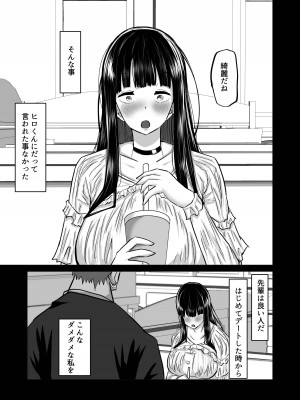 [ちゃえ] 内気な幼馴染は弄ばれる。きみが先輩のデカチンで都合の良いオナホにされるまで_057