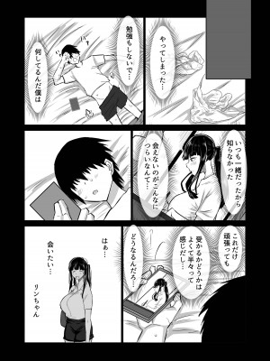 [ちゃえ] 内気な幼馴染は弄ばれる。きみが先輩のデカチンで都合の良いオナホにされるまで_111