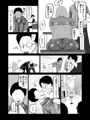 [ちゃえ] 内気な幼馴染は弄ばれる。きみが先輩のデカチンで都合の良いオナホにされるまで_140