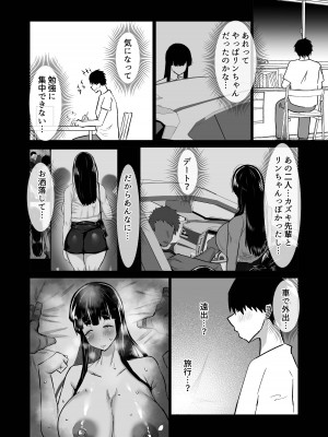 [ちゃえ] 内気な幼馴染は弄ばれる。きみが先輩のデカチンで都合の良いオナホにされるまで_097
