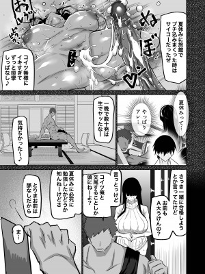 [ちゃえ] 内気な幼馴染は弄ばれる。きみが先輩のデカチンで都合の良いオナホにされるまで_134
