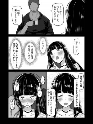 [ちゃえ] 内気な幼馴染は弄ばれる。きみが先輩のデカチンで都合の良いオナホにされるまで_016