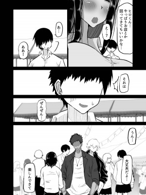 [ちゃえ] 内気な幼馴染は弄ばれる。きみが先輩のデカチンで都合の良いオナホにされるまで_009